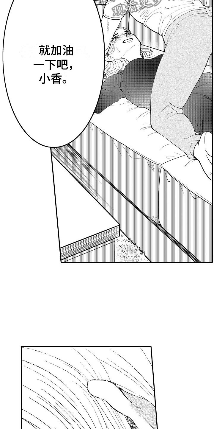 男士全能乳液漫画,第4章：紧张1图