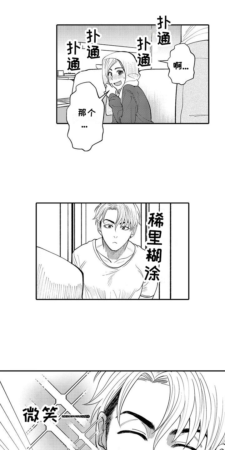 全能乳男士能用吗漫画,第4章：紧张2图