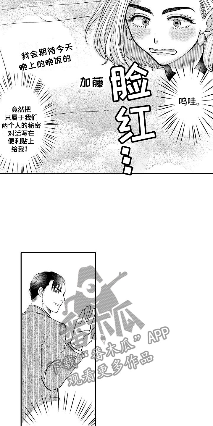 全能男人是什么意思漫画,第10章：期待2图