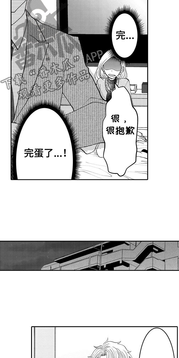 全能乳液男士可以用吗漫画,第12章：跟他出门1图