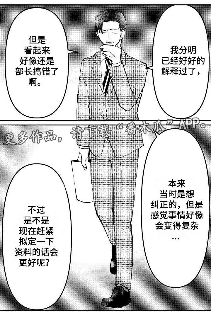 男士全能乳液漫画,第14章：惺惺作态1图