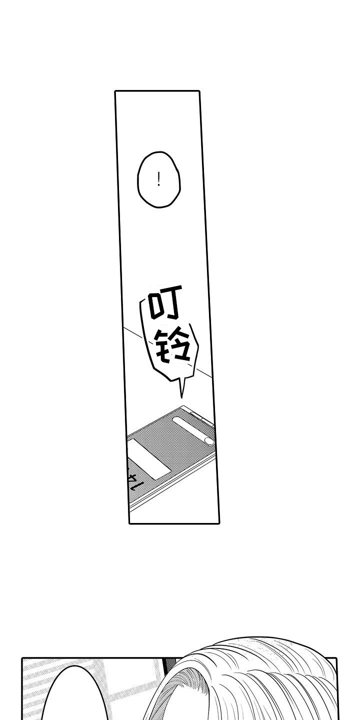 全能男士小说漫画,第10章：期待2图