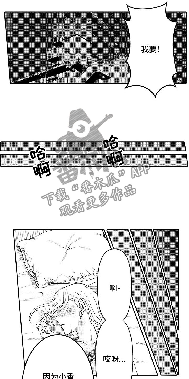 全能男士香水漫画,第13章：心情变好1图