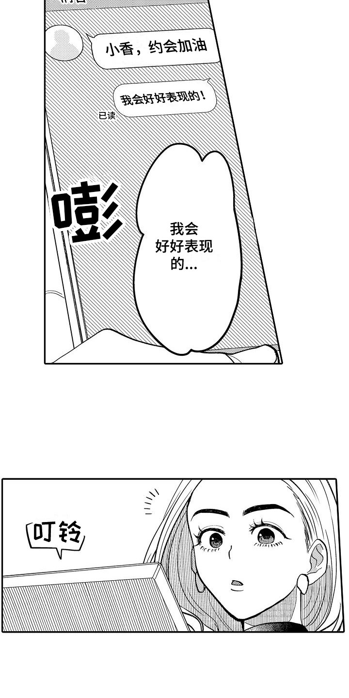 全能男人漫画,第10章：期待2图