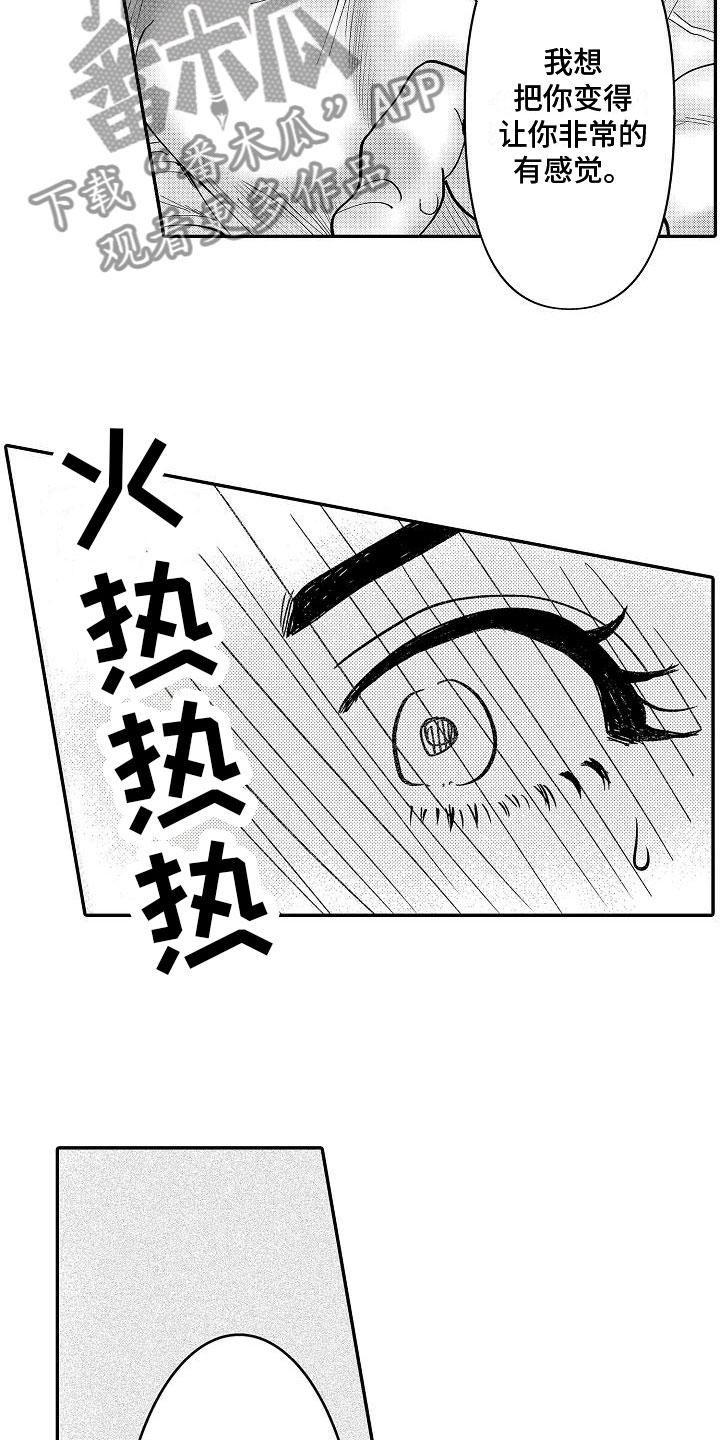 全能男士小说漫画,第9章：邀约1图