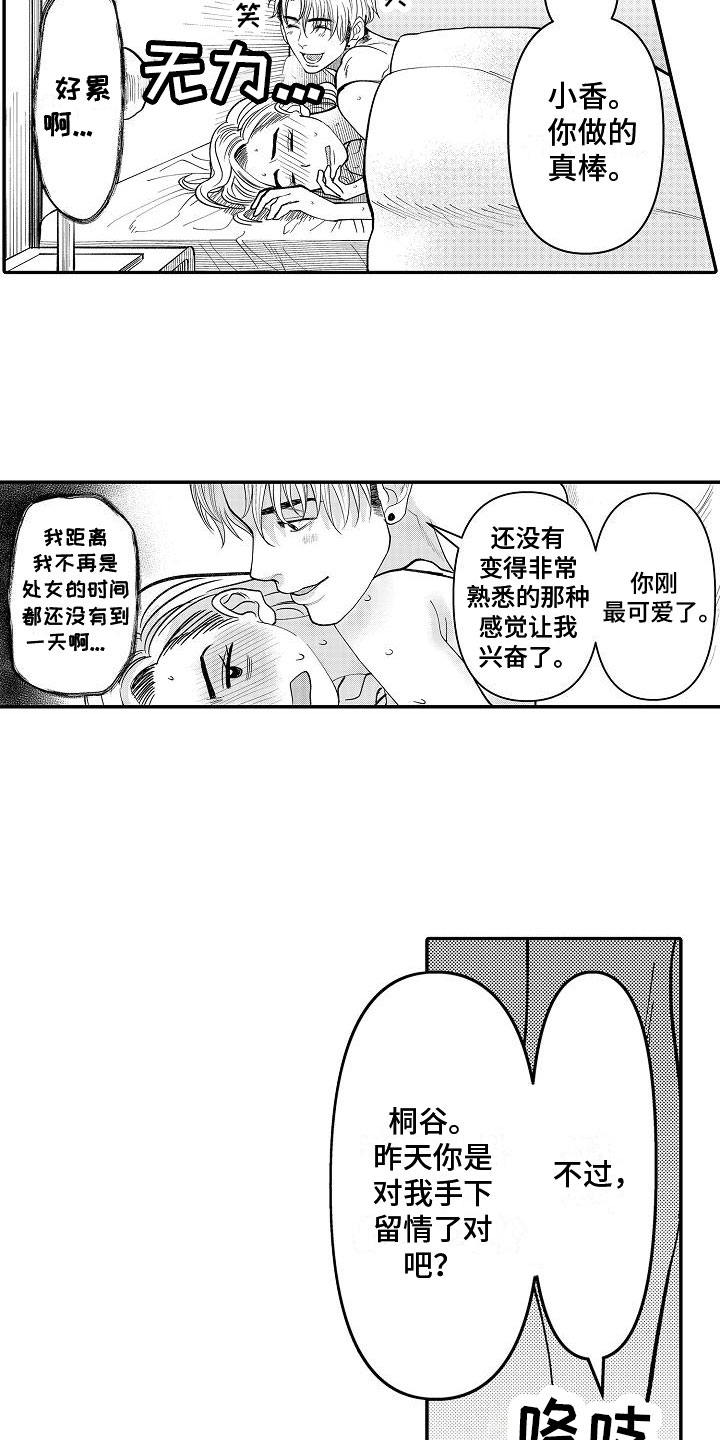 全能型男漫画,第9章：邀约2图