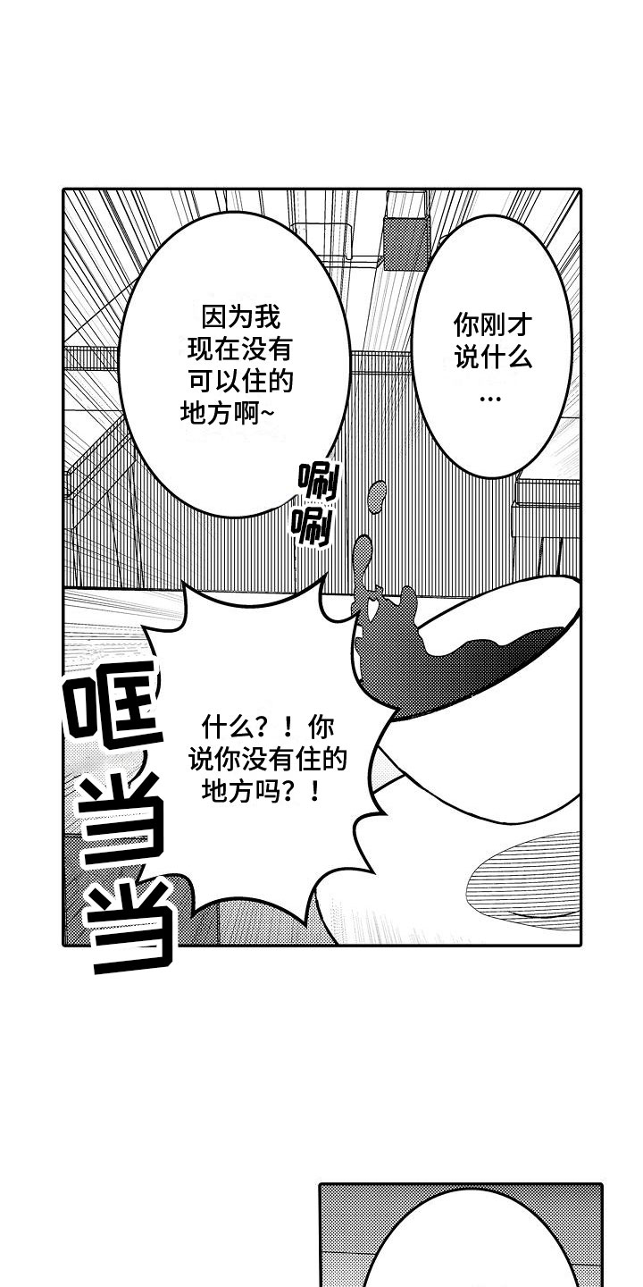 全能男人漫画,第3章：带回家1图