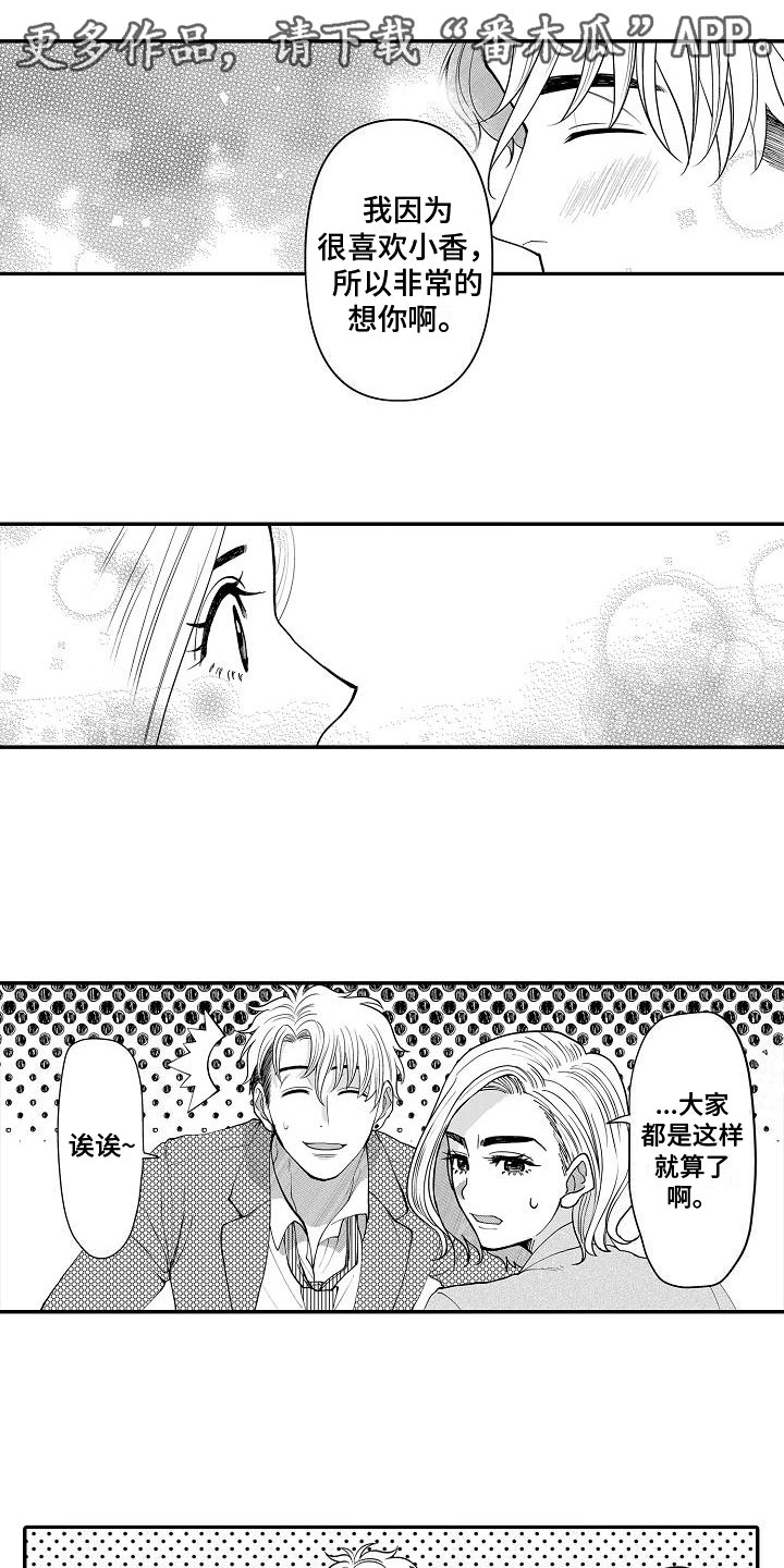 全能男士美发学习培训漫画,第20章：心意相通1图