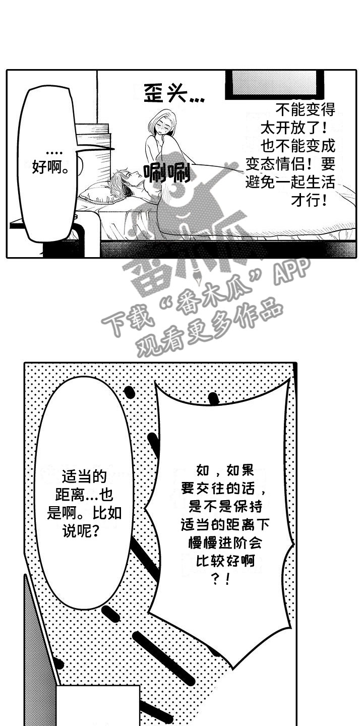 全能男人漫画,第20章：心意相通2图