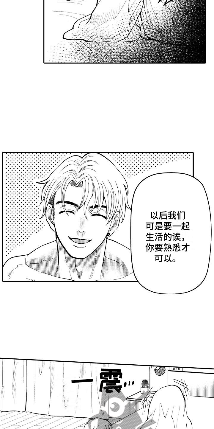 全能男人漫画,第5章：请多关照2图