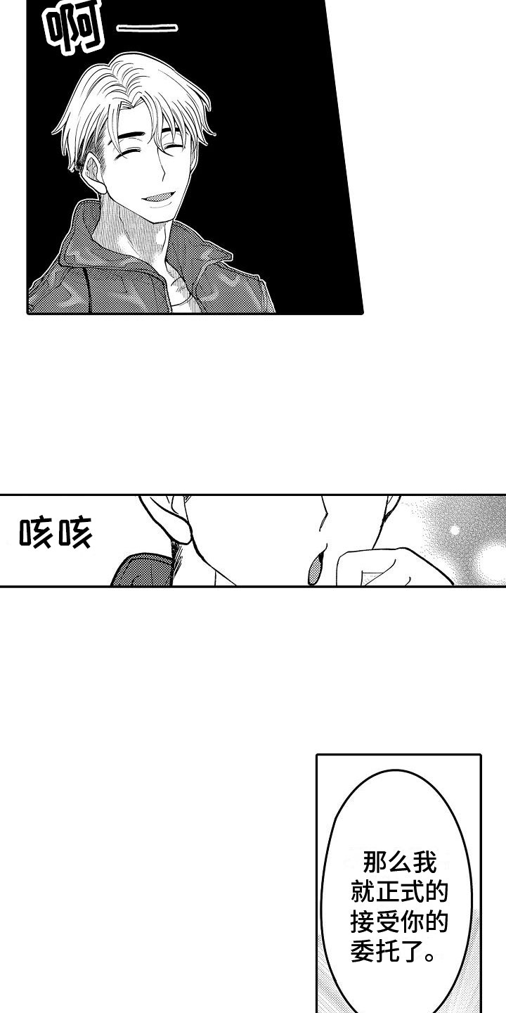 全能男生漫画,第3章：带回家2图