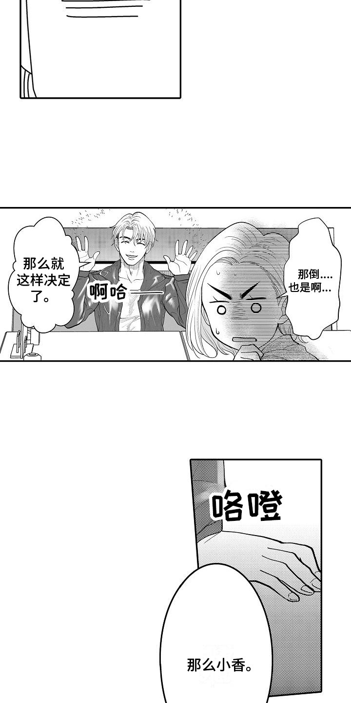 全能男生漫画,第3章：带回家2图