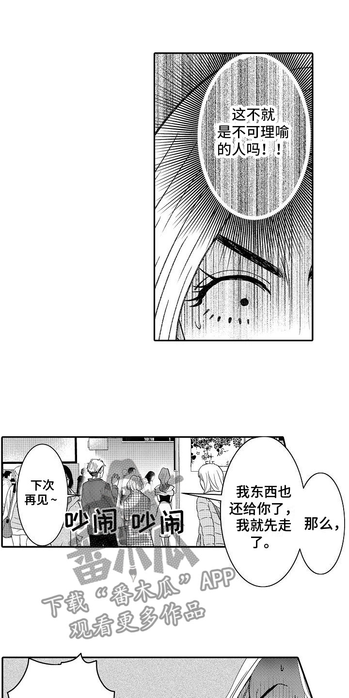 全能男士香水漫画,第8章：纠结2图