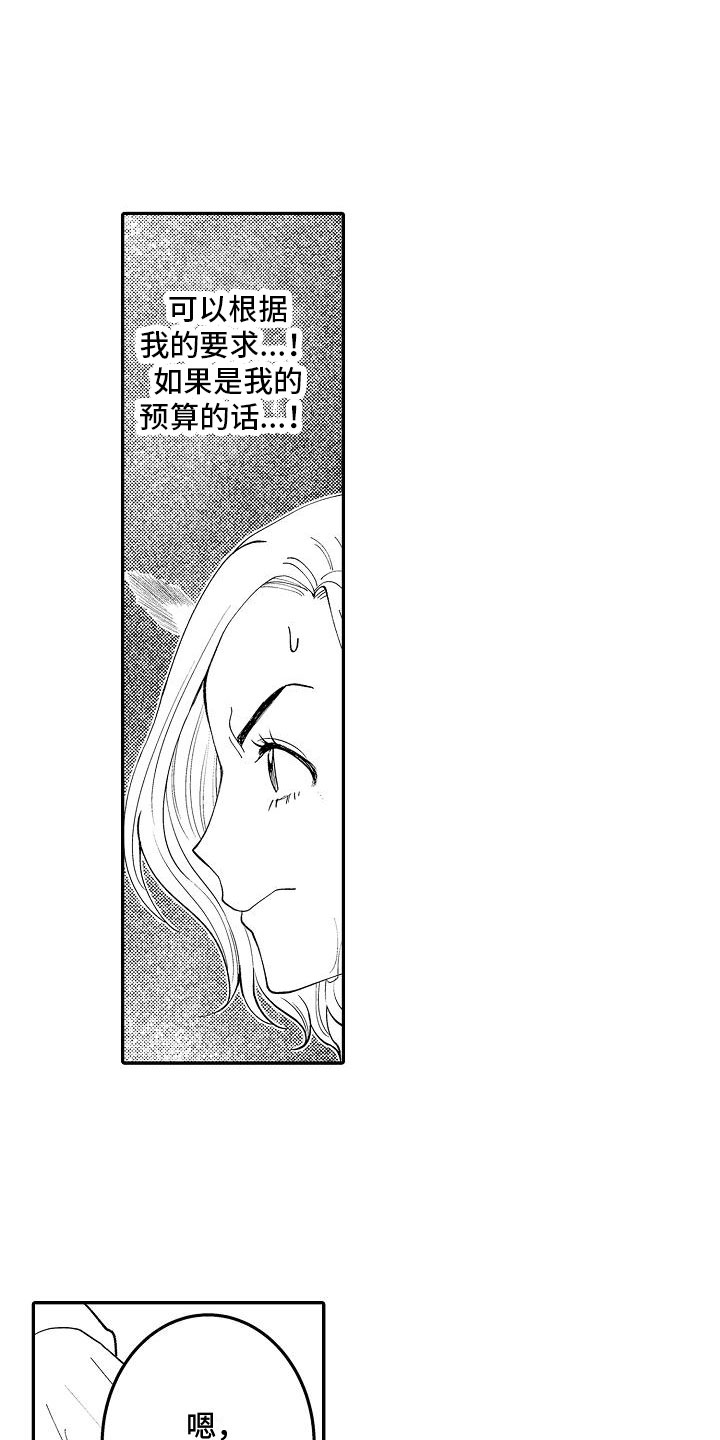 全能男人要求哪些漫画,第3章：带回家2图