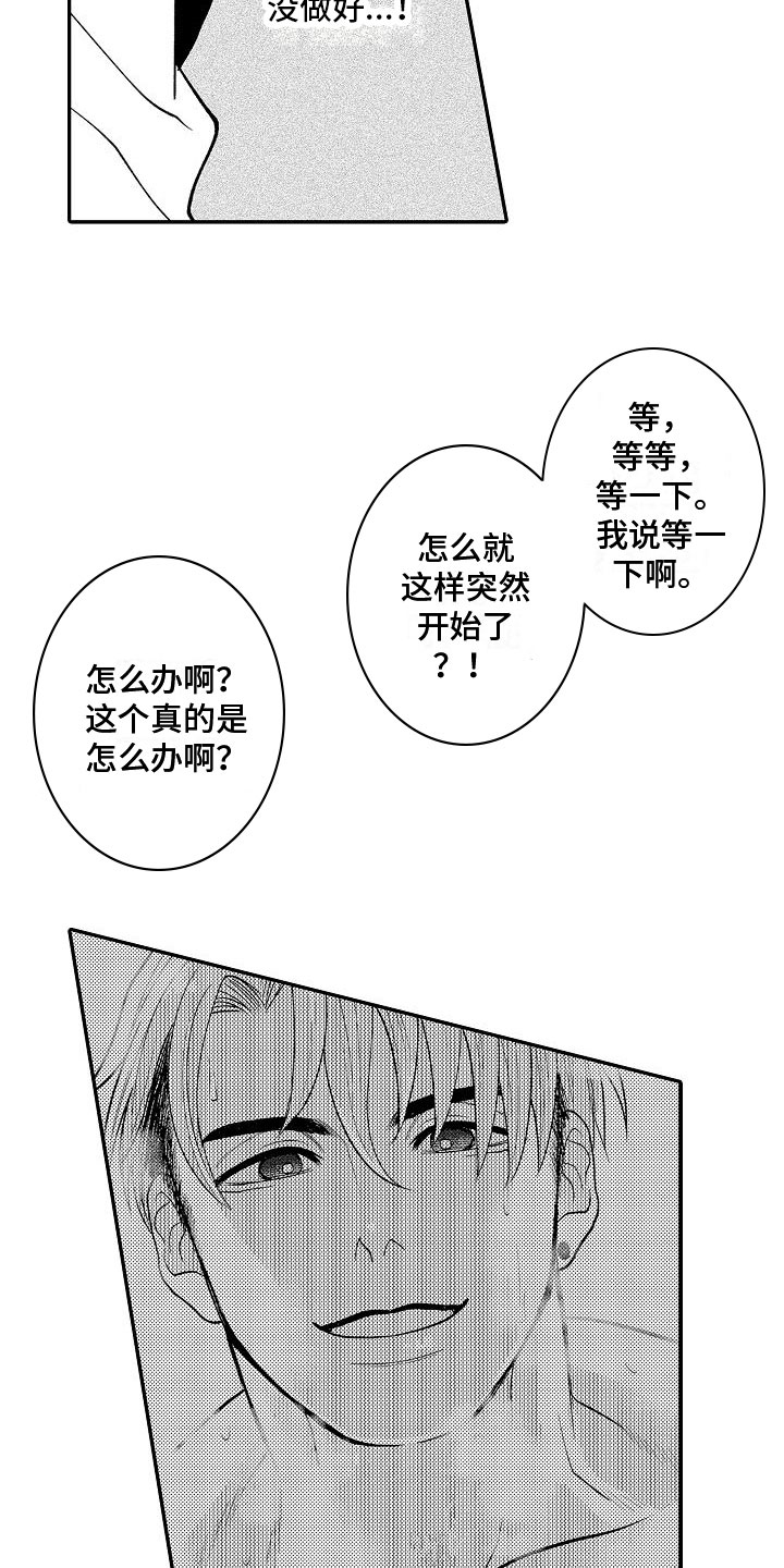 男士全能乳液漫画,第12章：跟他出门1图