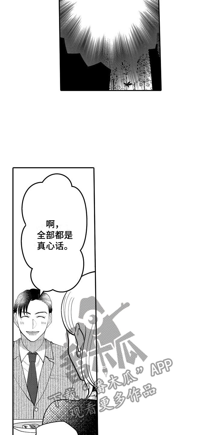 全能男装大佬是女生免费漫画,第11章：怎么回事2图