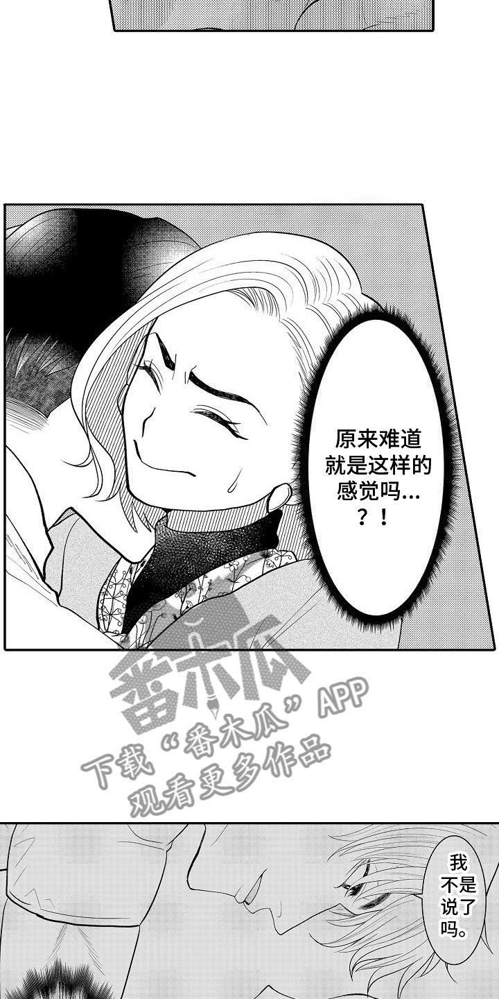 全能男人是什么意思漫画,第12章：跟他出门2图