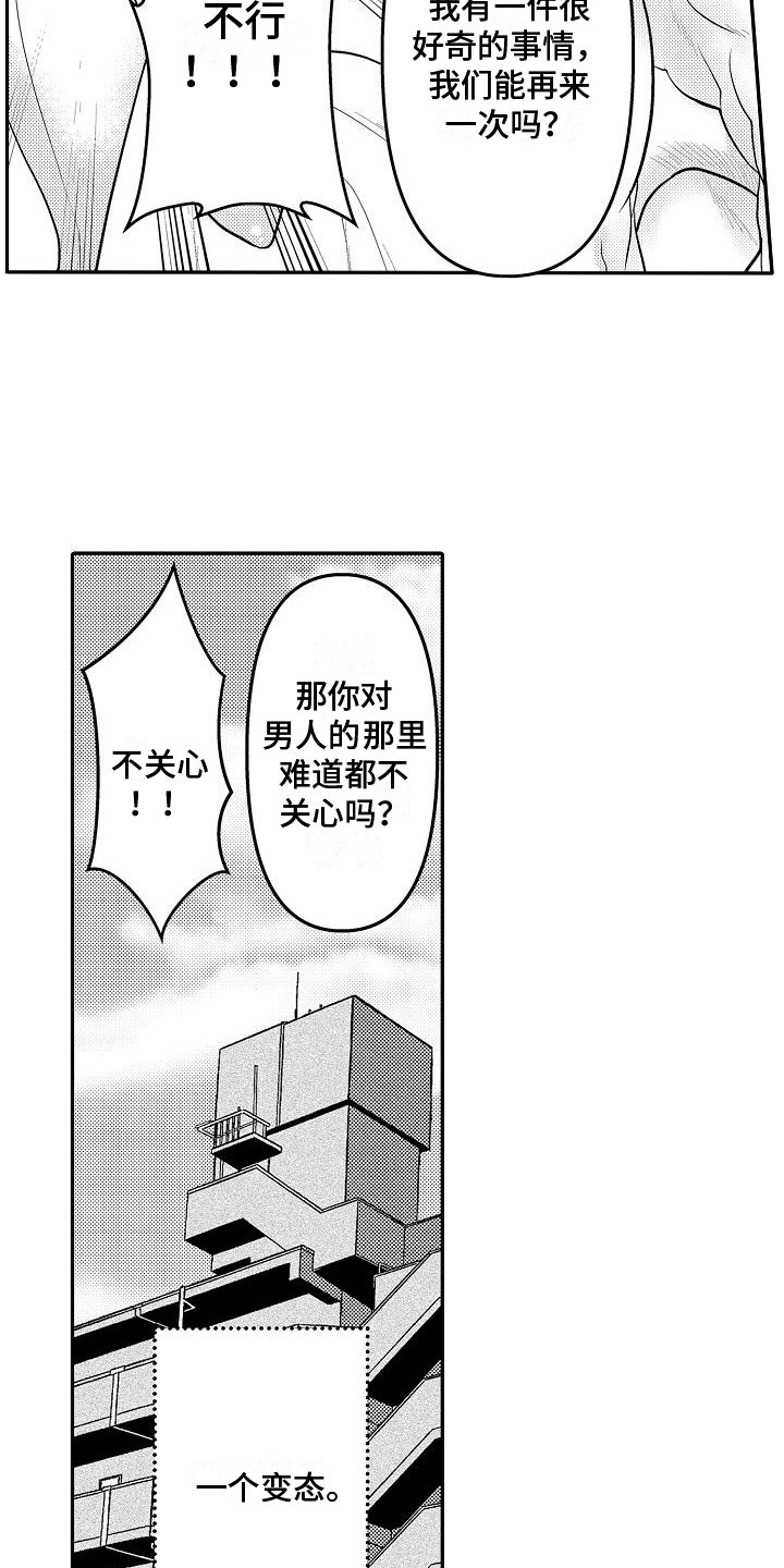 全能男生头像漫画,第9章：邀约2图