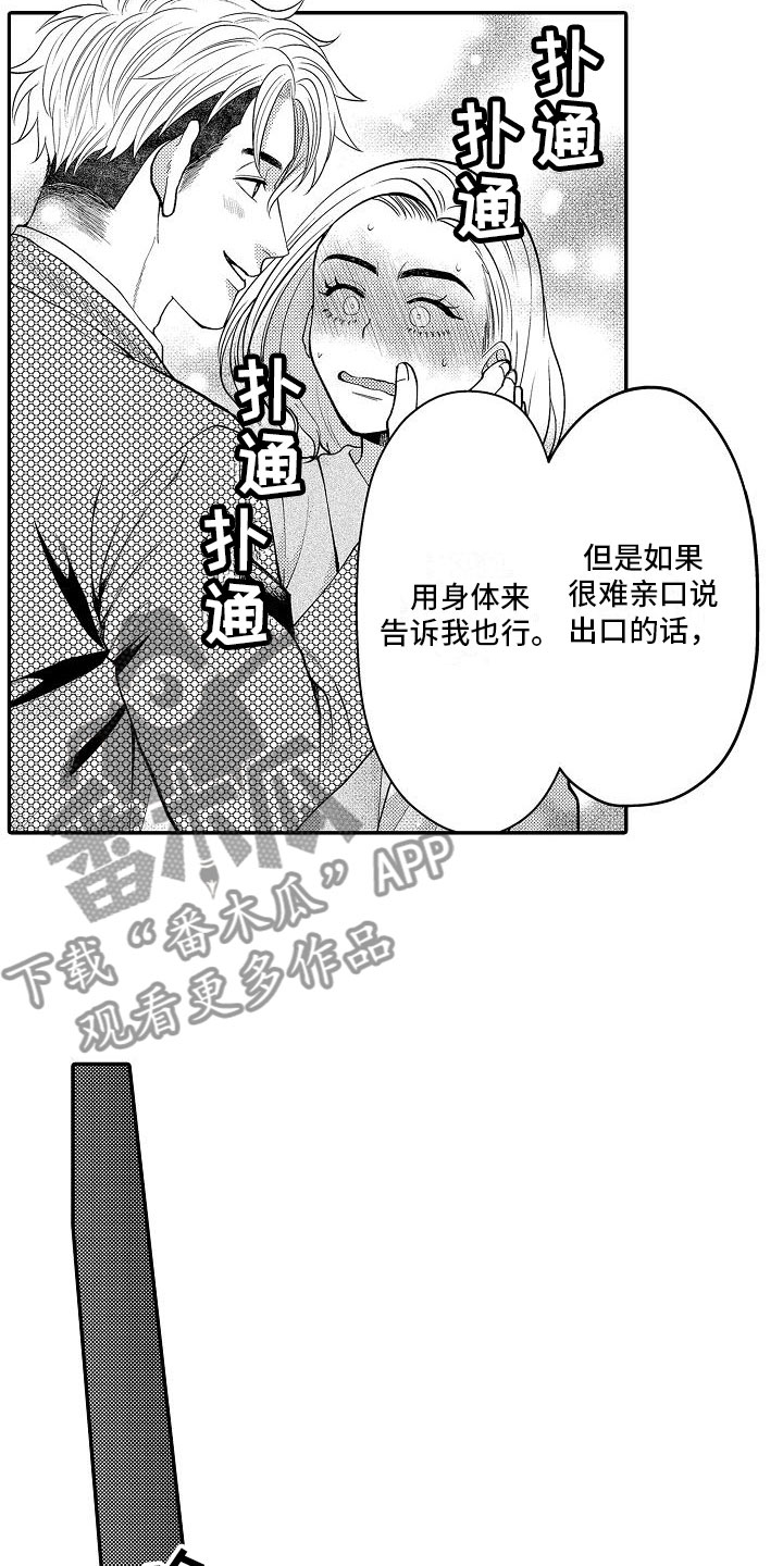 全能男艺人漫画,第20章：心意相通2图