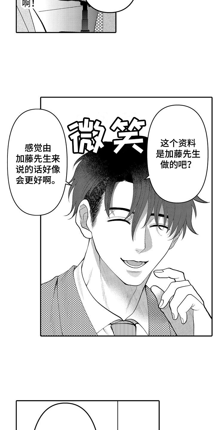 全能男漫画,第19章：为她出气2图