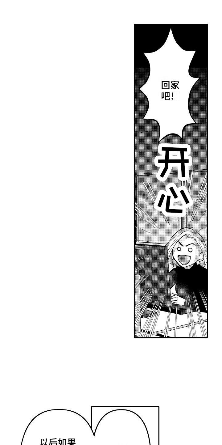 全能型男漫画,第15章：委屈1图