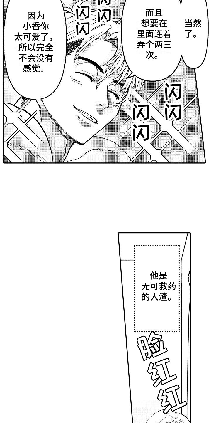 全能男士香水漫画,第9章：邀约2图