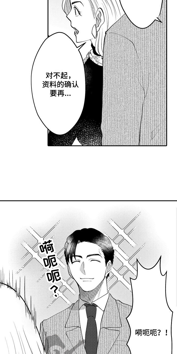 全能男人漫画,第10章：期待2图