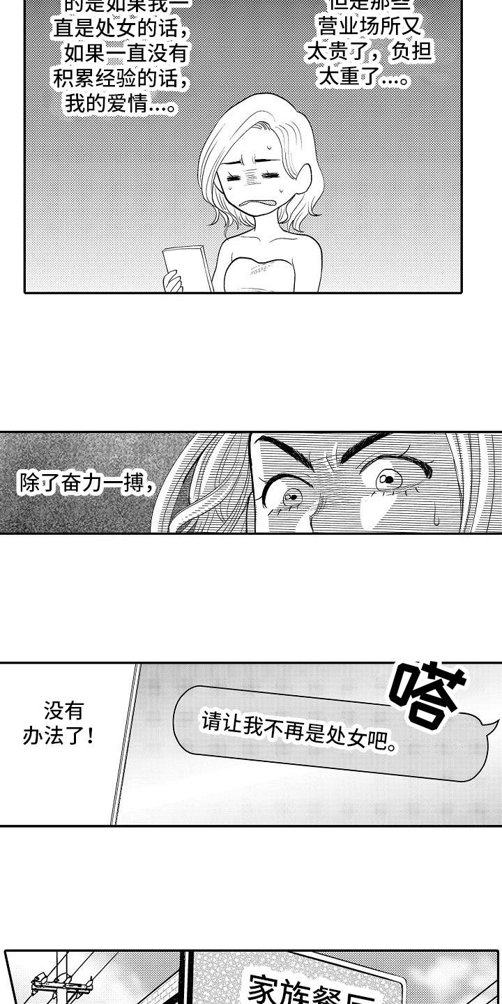 全能乳男士能用吗漫画,第2章：奋力一搏2图