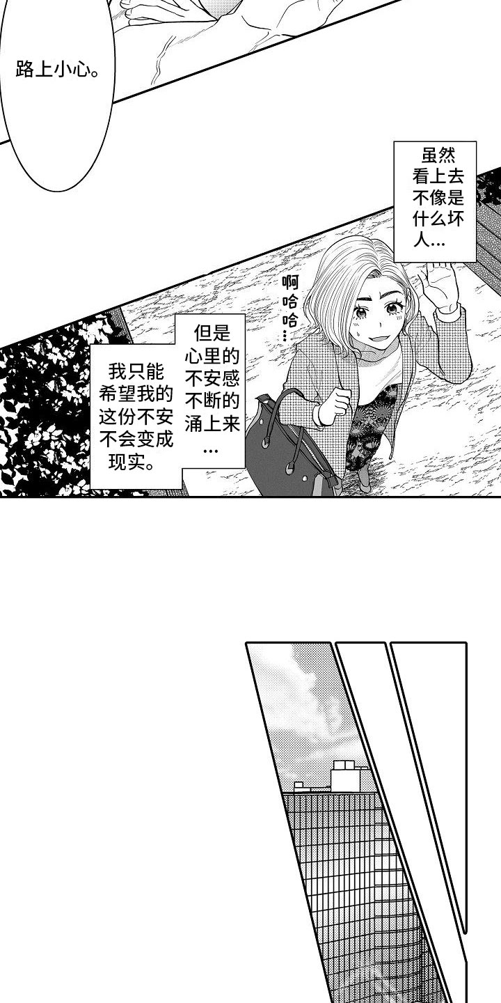 全能男士服装漫画,第6章：人人称赞2图