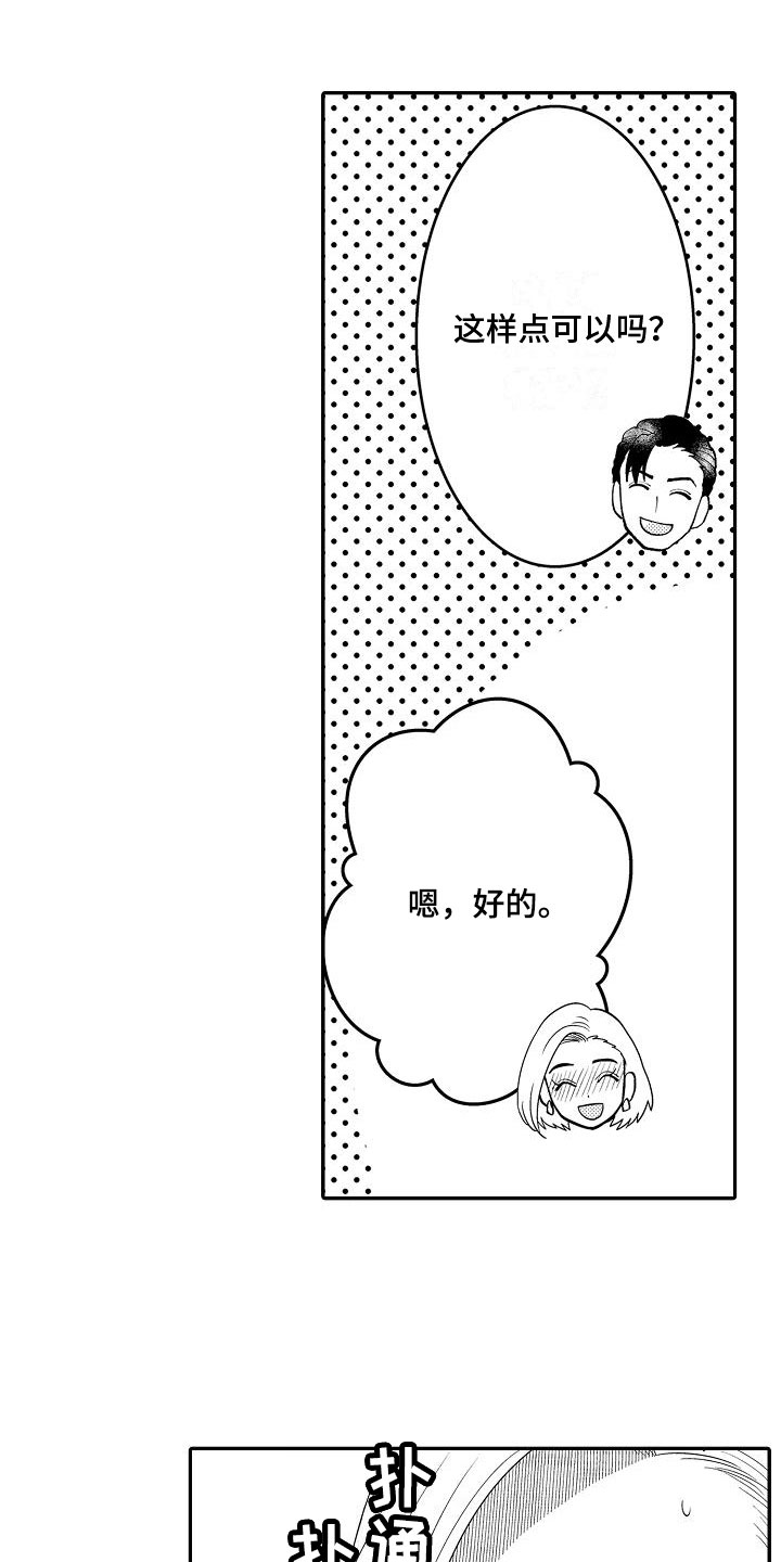 全能男人是什么意思漫画,第11章：怎么回事1图