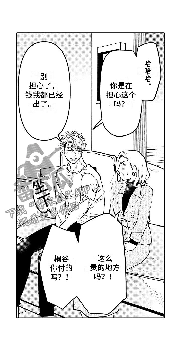 男士全能乳液漫画,第16章：谢谢你2图