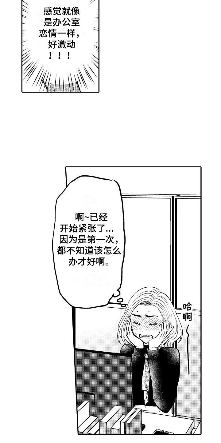 全能男生漫画,第10章：期待1图