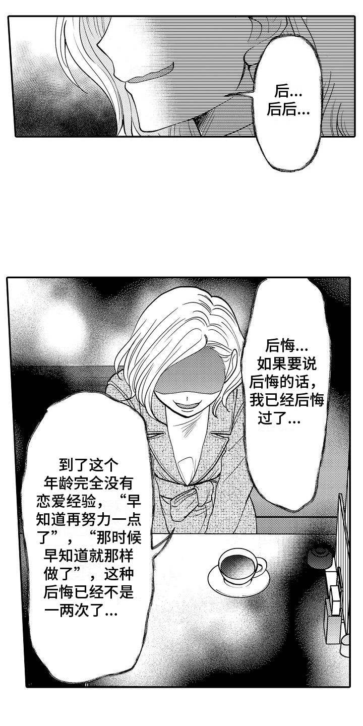 全能男士小说漫画,第3章：带回家1图