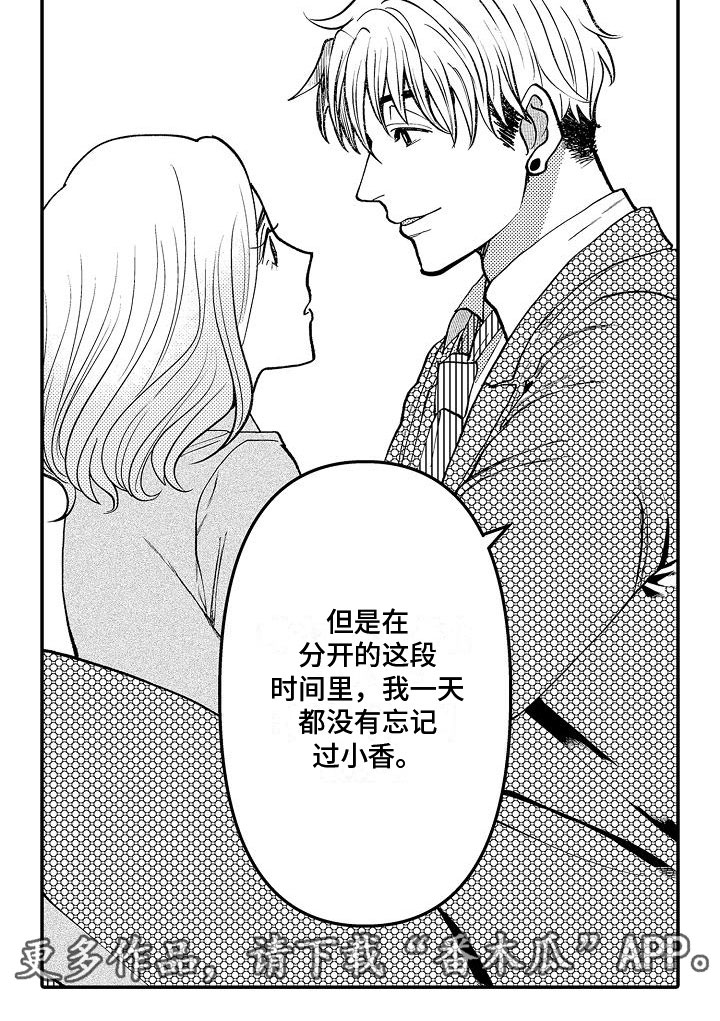 全能男士小说漫画,第19章：为她出气2图