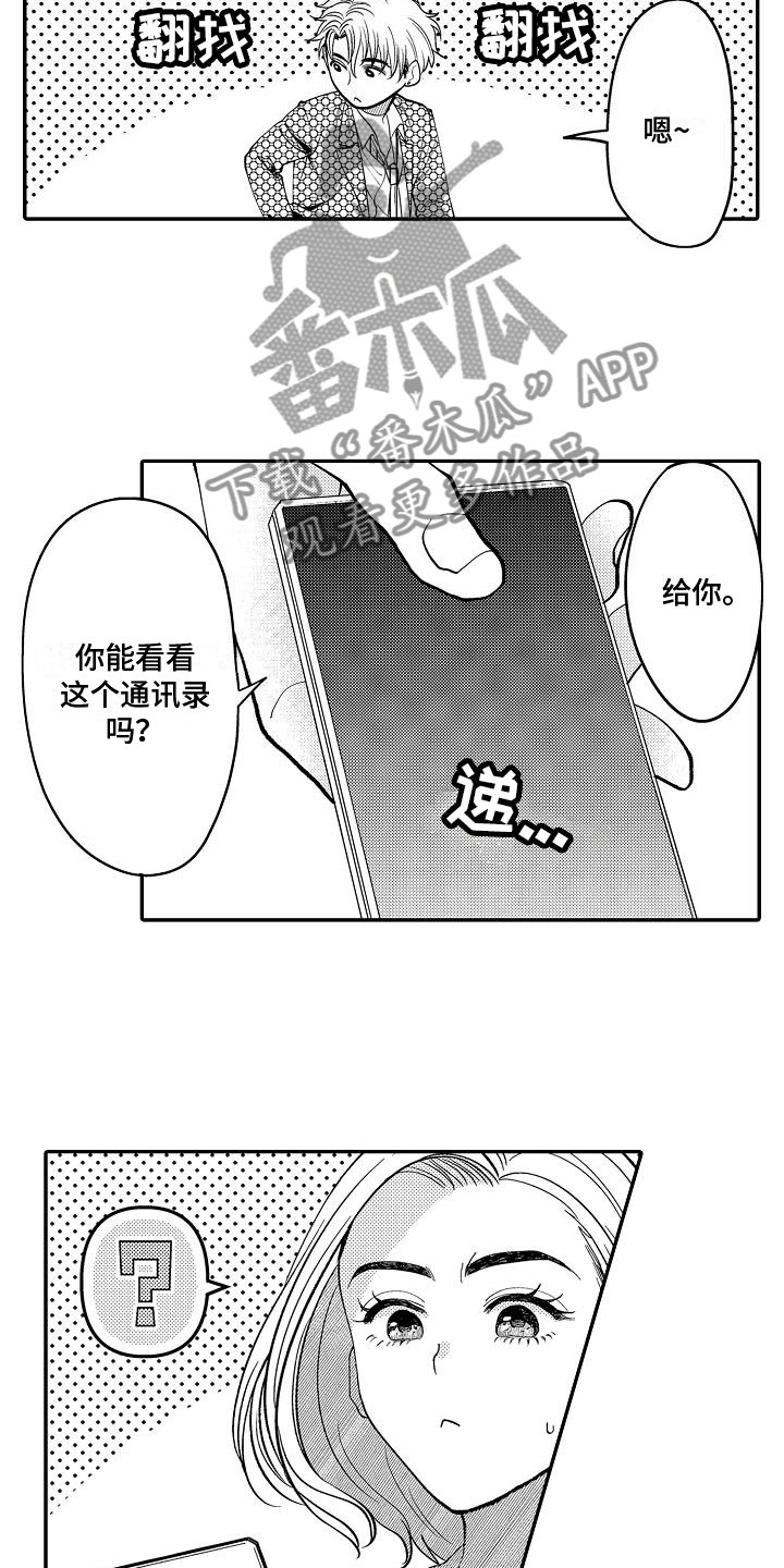 全能男装大佬是女生漫画,第20章：心意相通2图