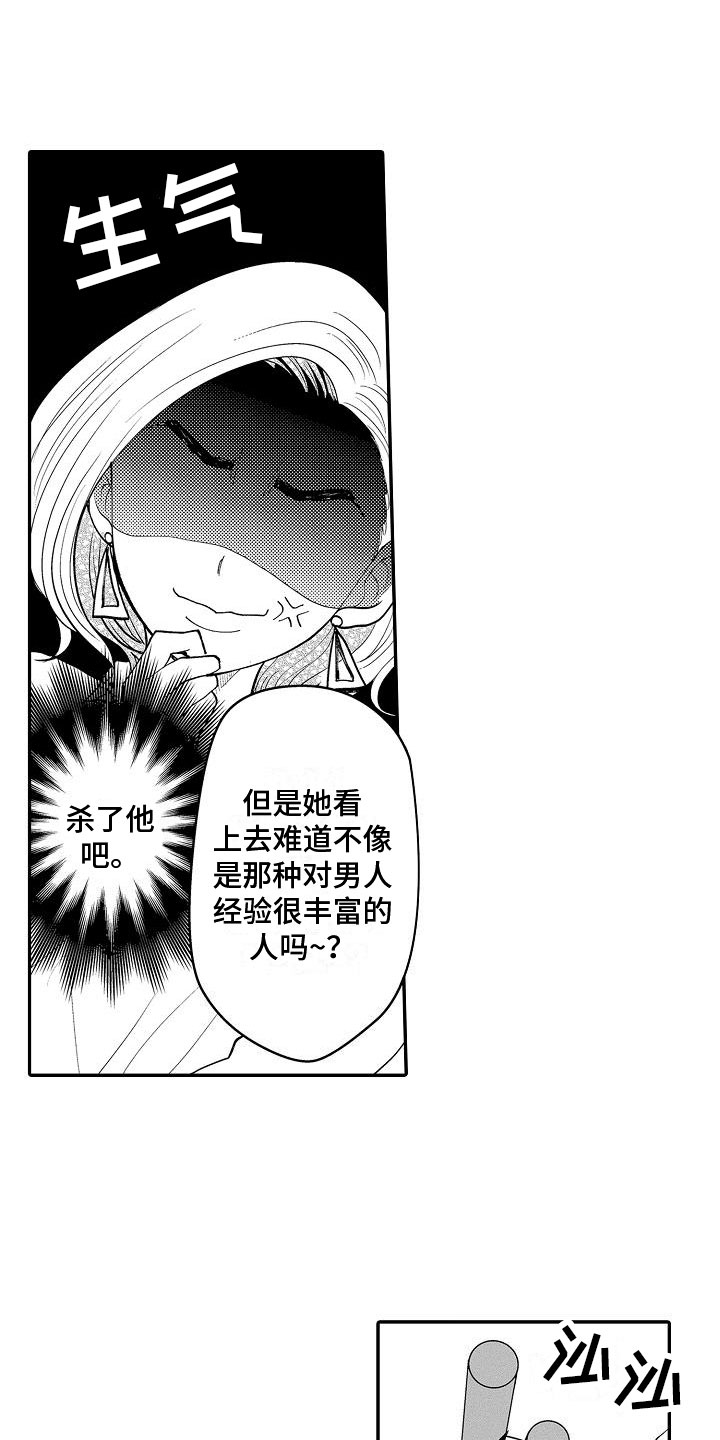 全能男士香水漫画,第1章：理想型2图