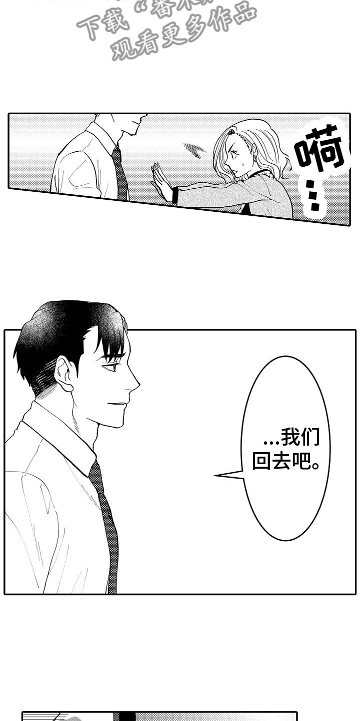 全能男士香水漫画,第12章：跟他出门2图