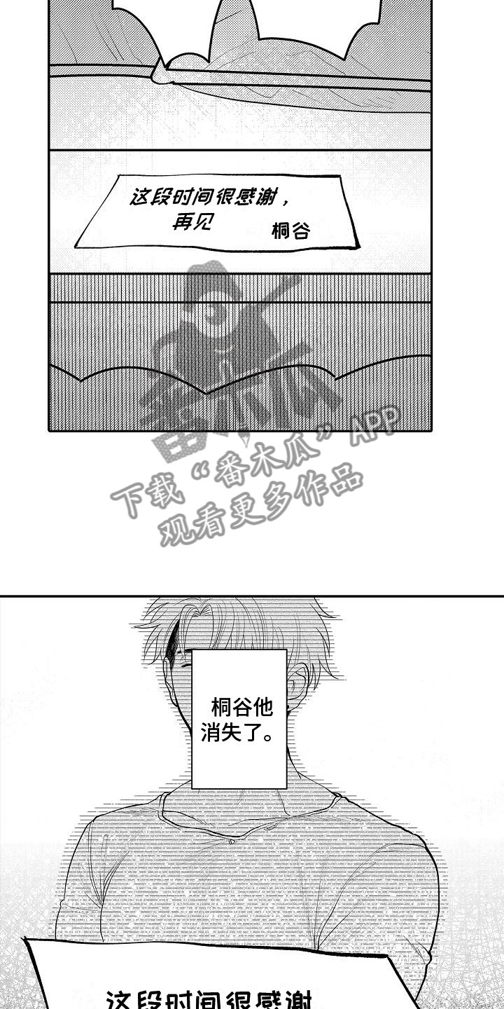 全能男友系统小说免费阅读漫画,第17章：很在意2图