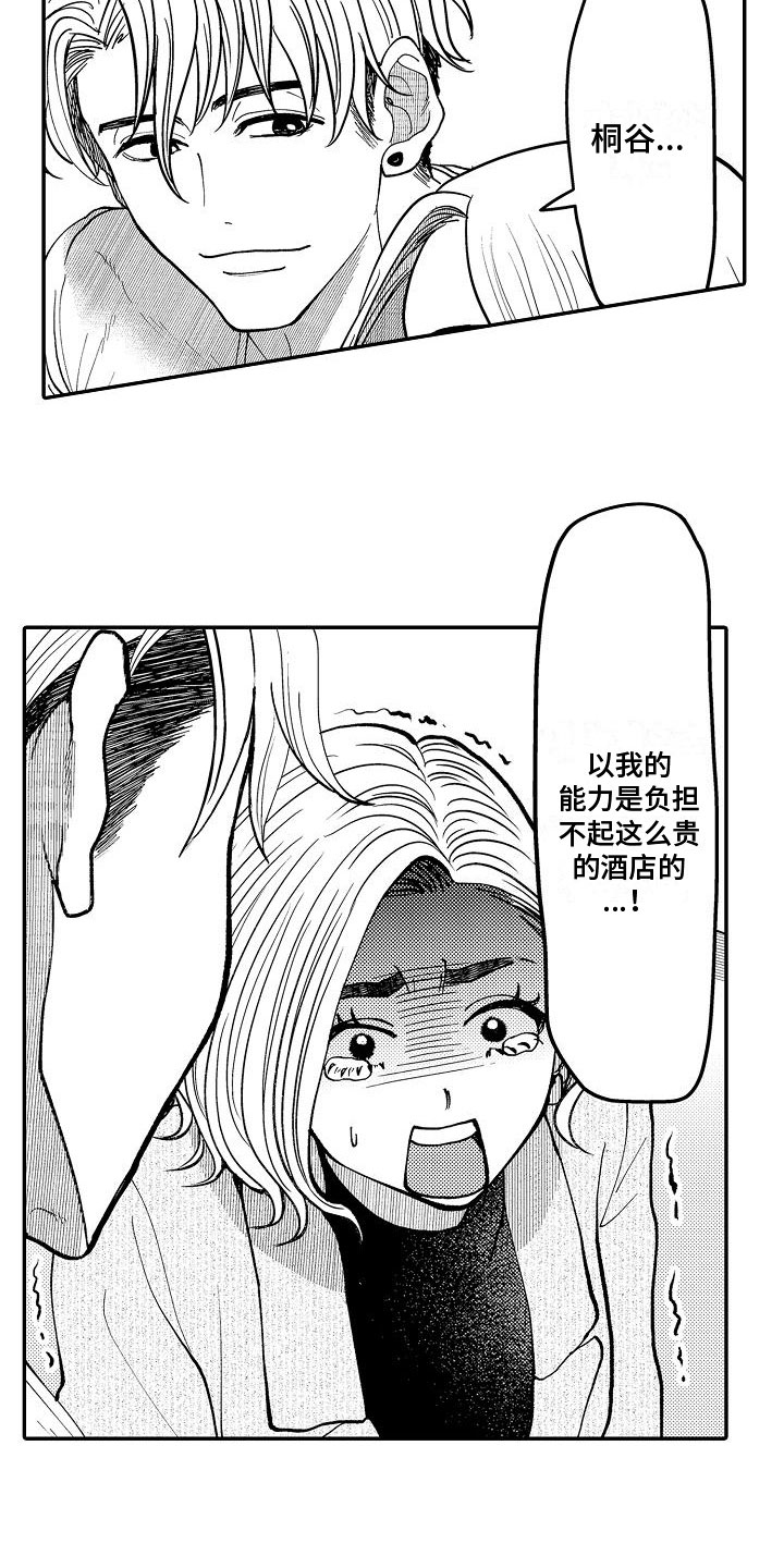 全能男人是什么意思漫画,第16章：谢谢你1图