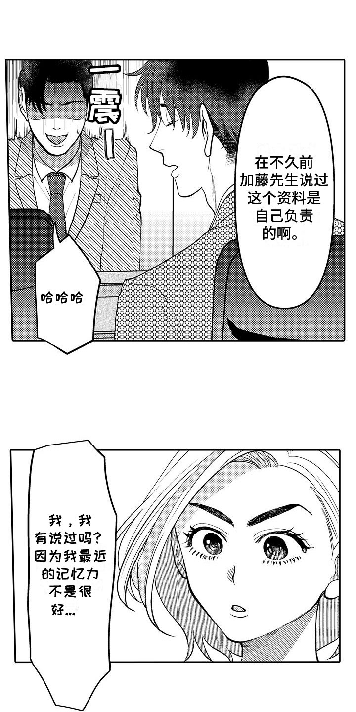 全能男神系统笔趣阁漫画,第19章：为她出气2图