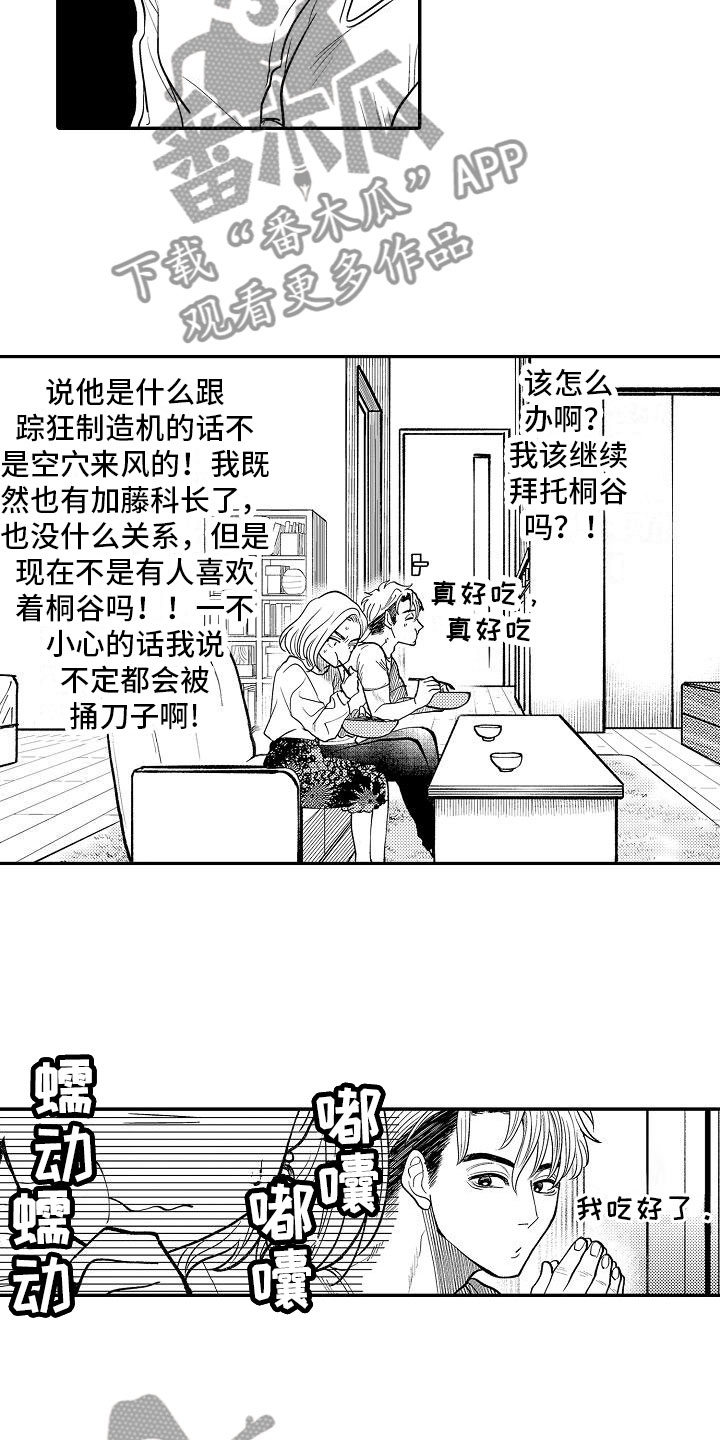 全能男人是什么意思漫画,第8章：纠结1图