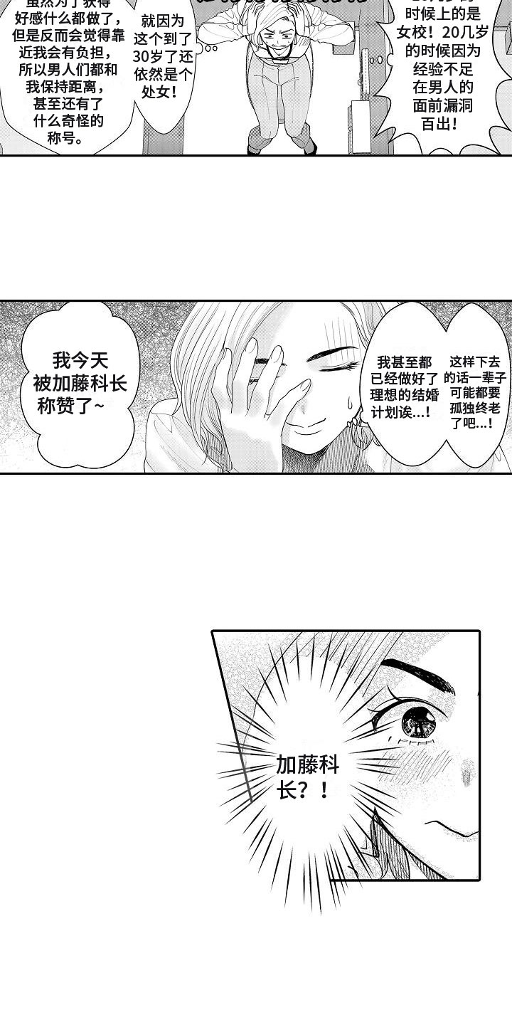 男士全能乳液漫画,第1章：理想型1图