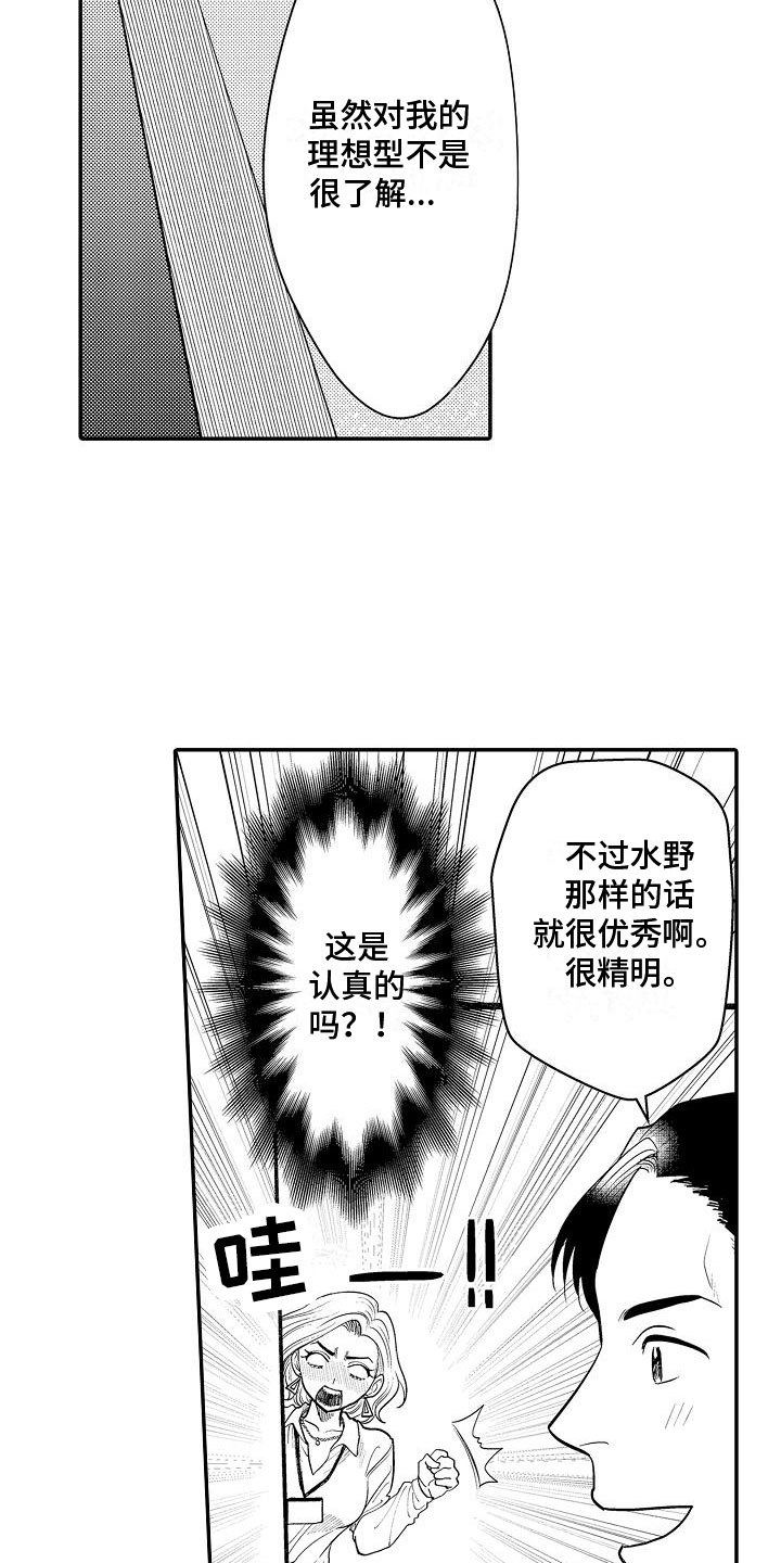 男生全能漫画,第1章：理想型2图