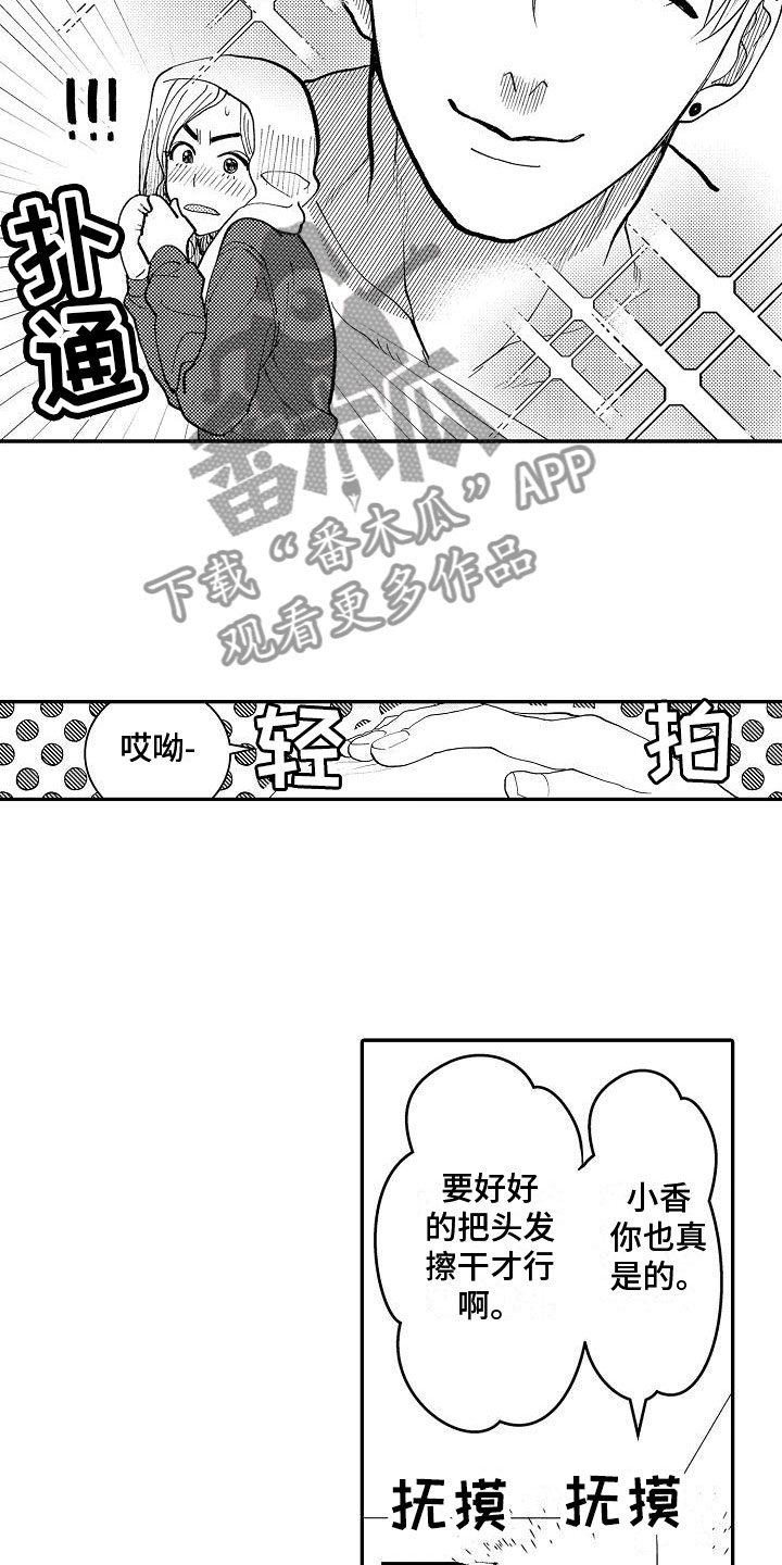 全能男人是什么意思漫画,第4章：紧张1图