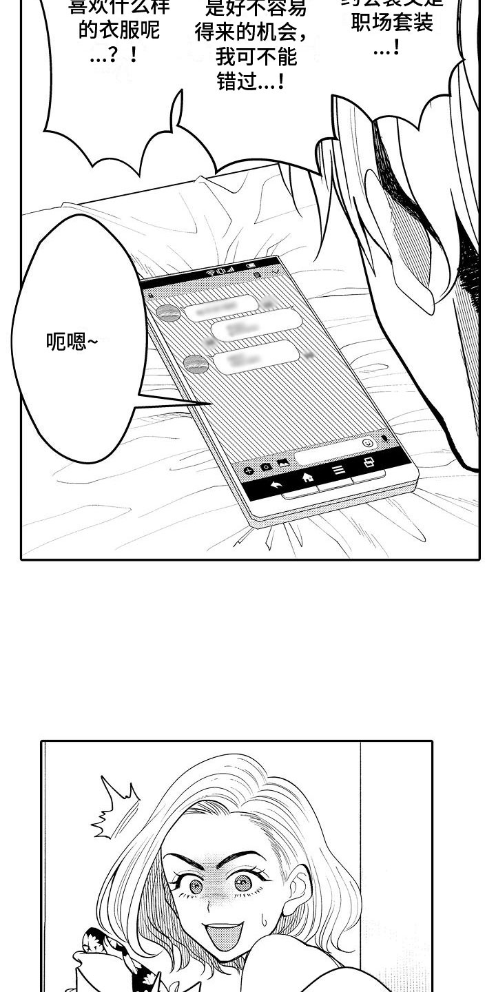 全能男士小说漫画,第10章：期待2图