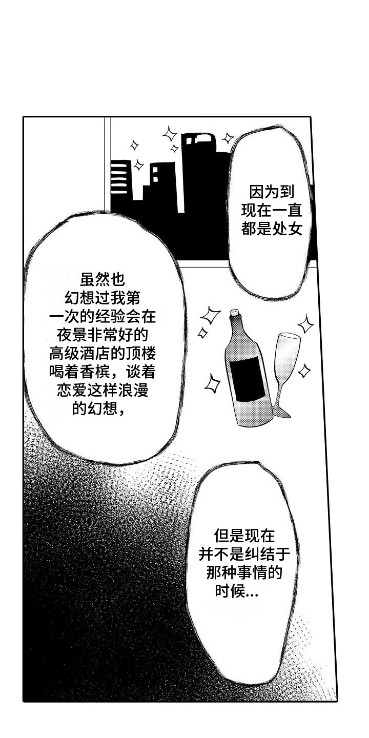 全能男装大佬是女生笔趣阁漫画,第3章：带回家2图