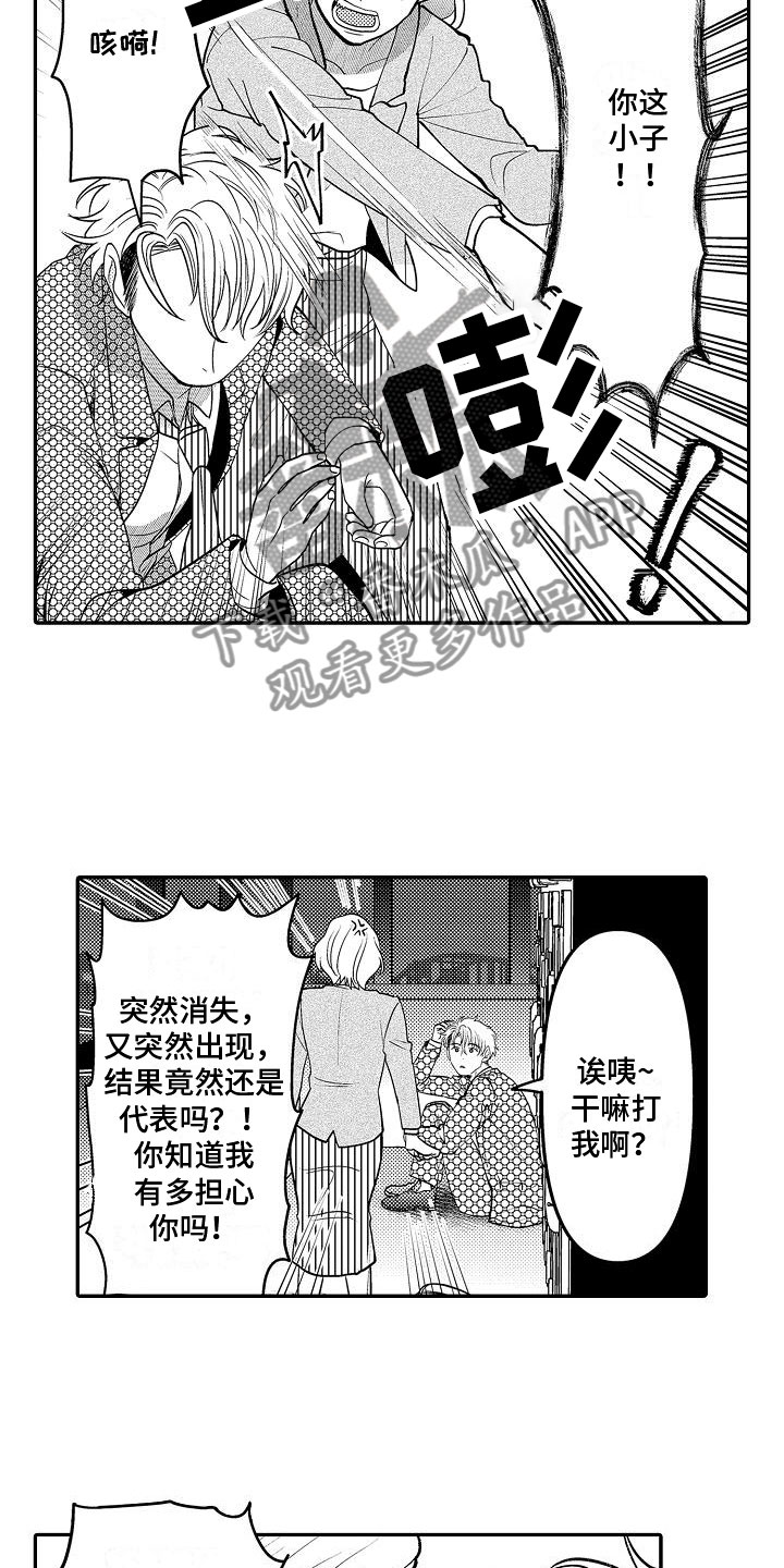 全能男人漫画,第19章：为她出气1图