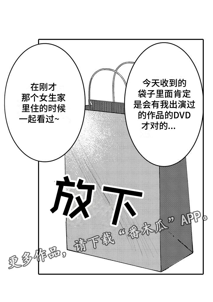 全能男子漫画,第7章：偶然遇见1图