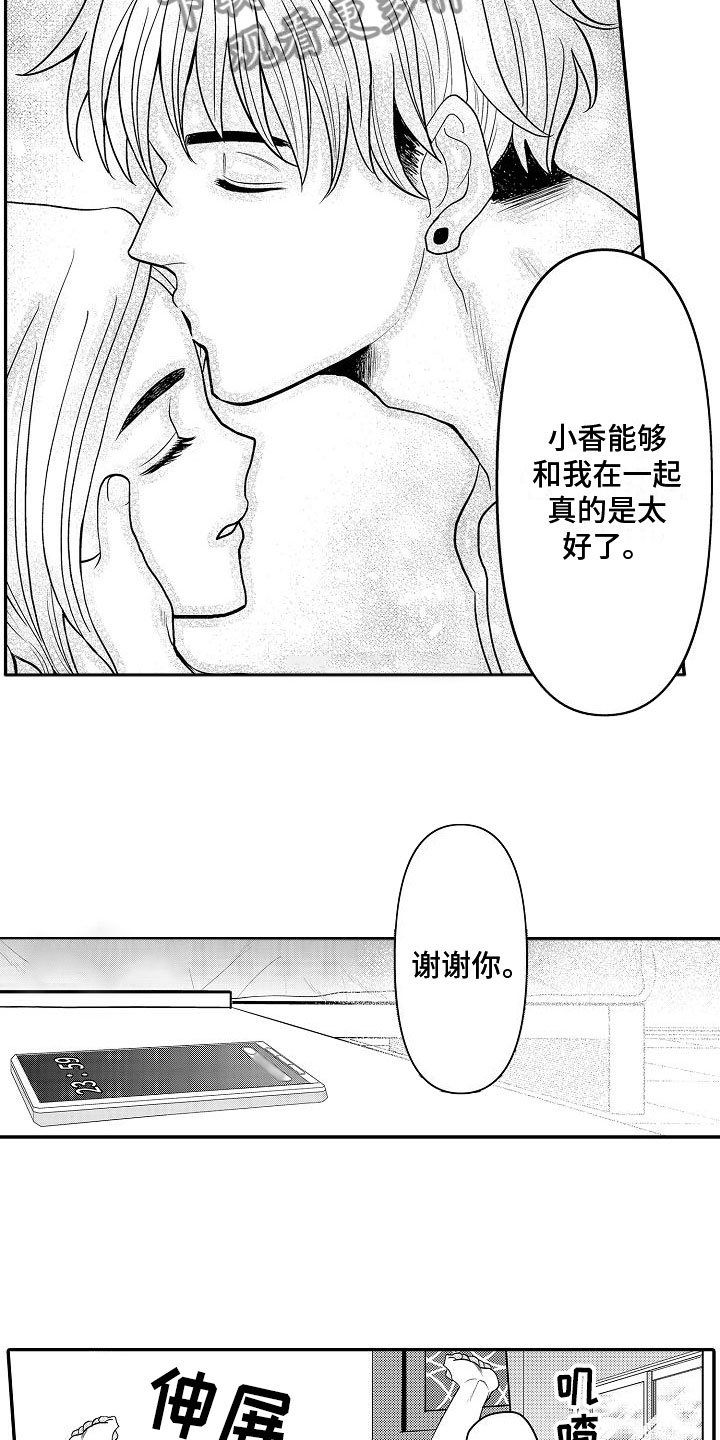 全能乳男士能用吗漫画,第17章：很在意2图