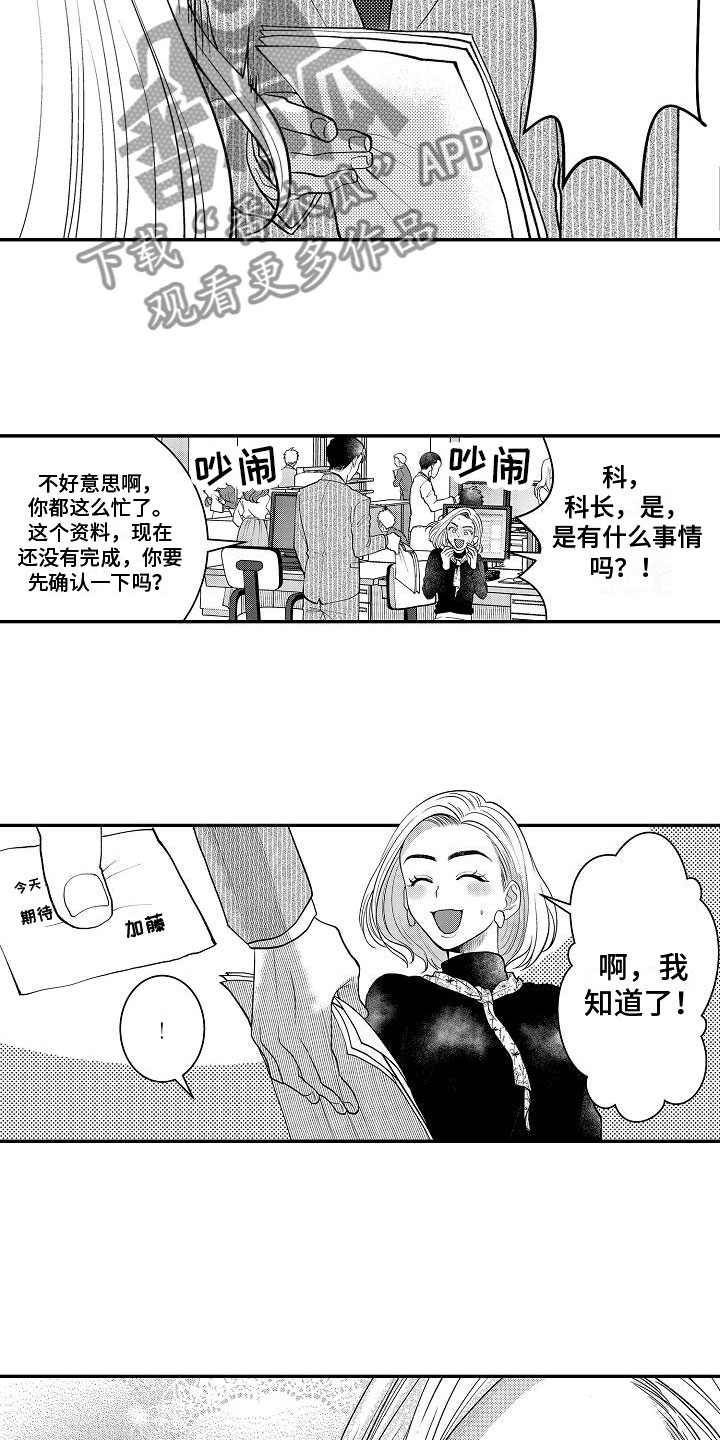 全能男生漫画,第10章：期待1图